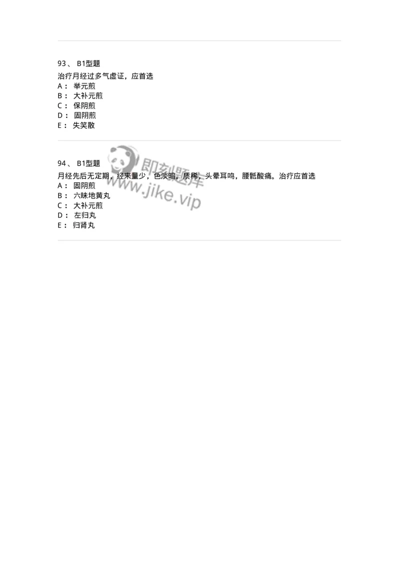 2015022-综合练习-175052_军队文职(1)_01.军队文职真题-专业课_（全）版本一（历年真题+章节练习+模拟题）_中医学(军队文职)_章节练习_纯题目