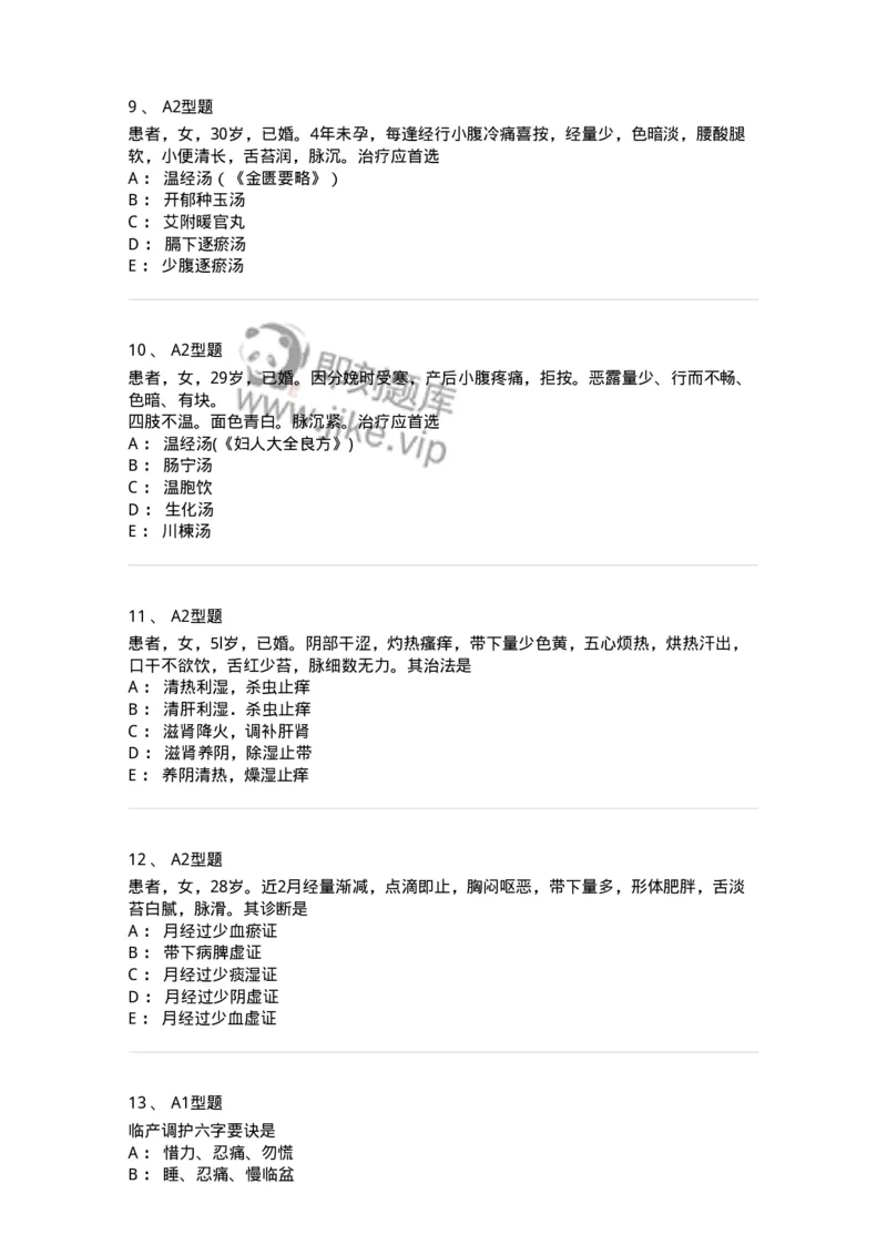 2015022-综合练习-175052_军队文职(1)_01.军队文职真题-专业课_（全）版本一（历年真题+章节练习+模拟题）_中医学(军队文职)_章节练习_纯题目