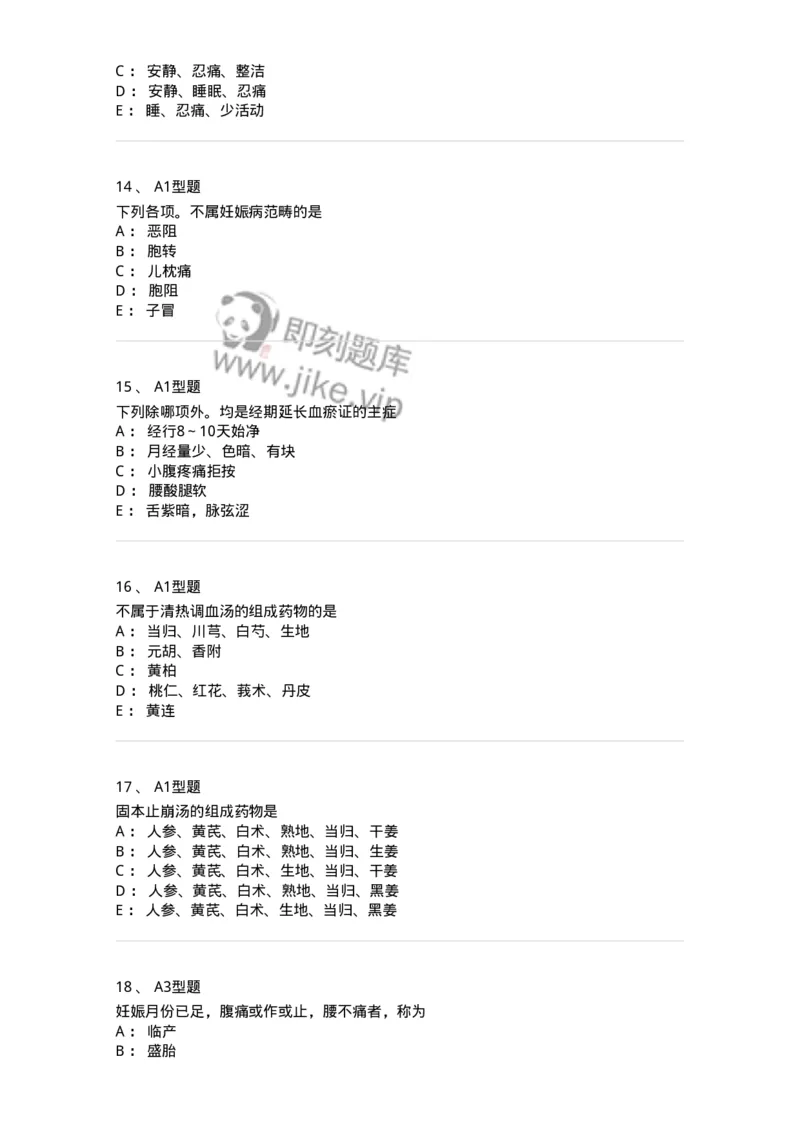 2015022-综合练习-175052_军队文职(1)_01.军队文职真题-专业课_（全）版本一（历年真题+章节练习+模拟题）_中医学(军队文职)_章节练习_纯题目