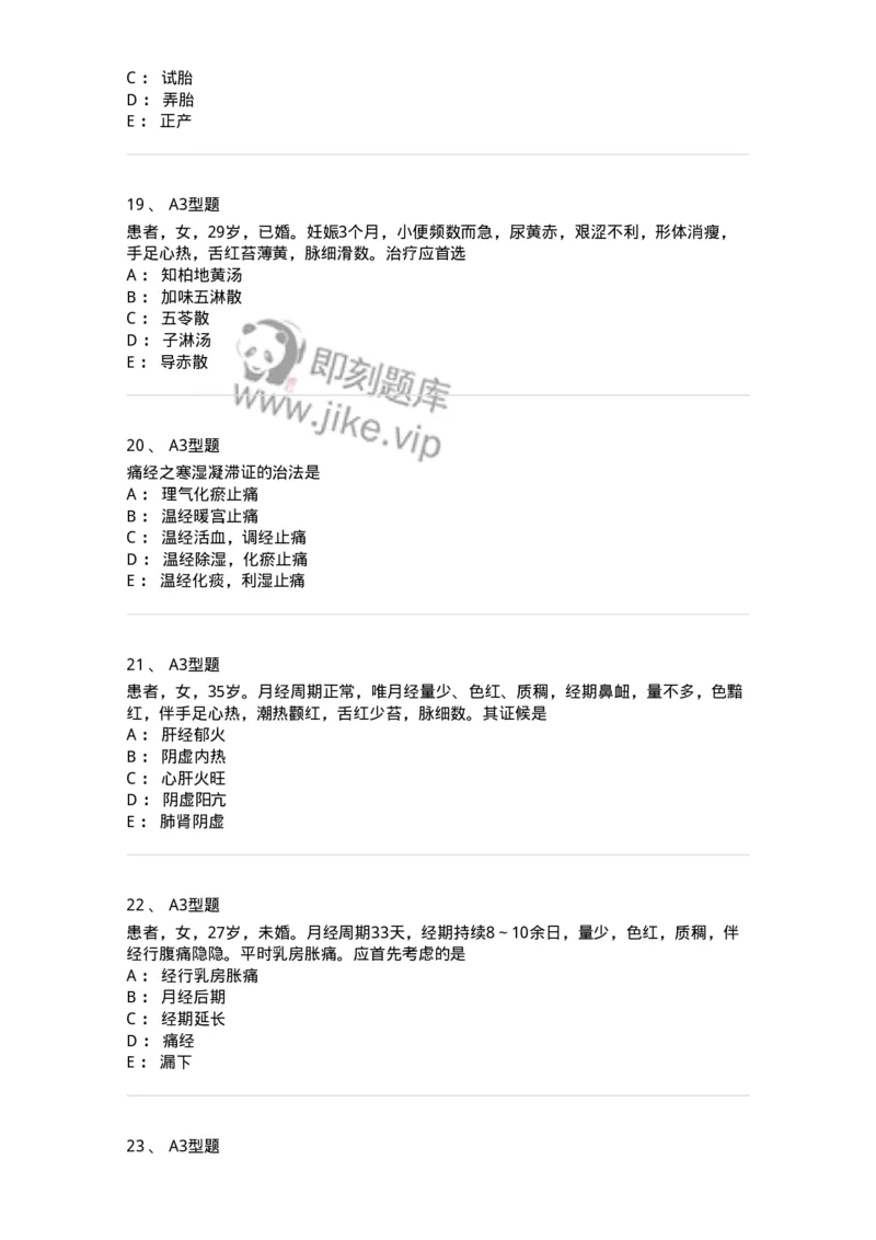 2015022-综合练习-175052_军队文职(1)_01.军队文职真题-专业课_（全）版本一（历年真题+章节练习+模拟题）_中医学(军队文职)_章节练习_纯题目