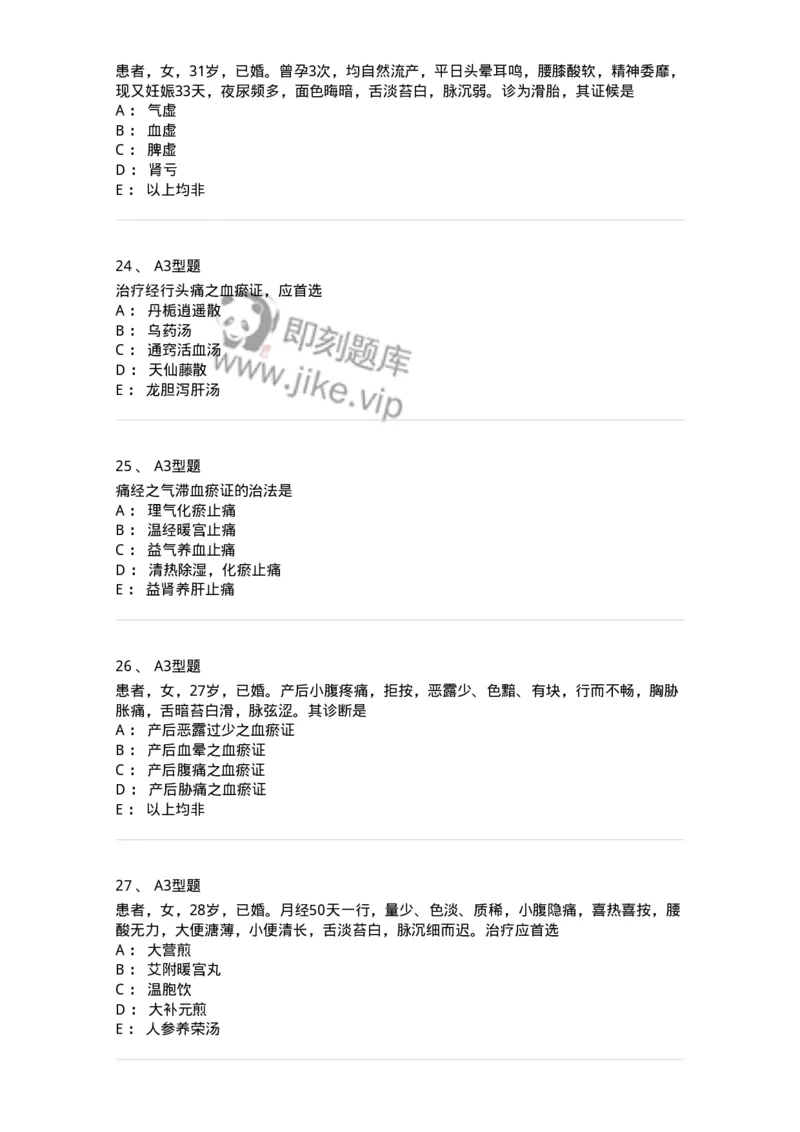 2015022-综合练习-175052_军队文职(1)_01.军队文职真题-专业课_（全）版本一（历年真题+章节练习+模拟题）_中医学(军队文职)_章节练习_纯题目