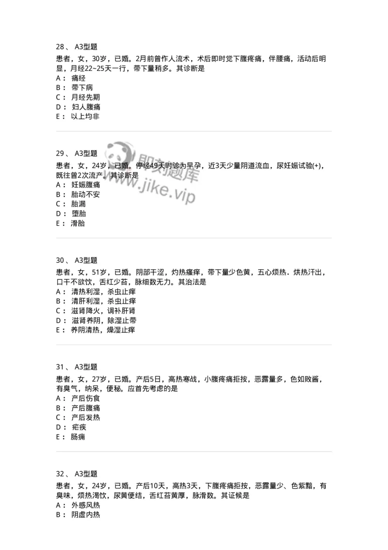 2015022-综合练习-175052_军队文职(1)_01.军队文职真题-专业课_（全）版本一（历年真题+章节练习+模拟题）_中医学(军队文职)_章节练习_纯题目