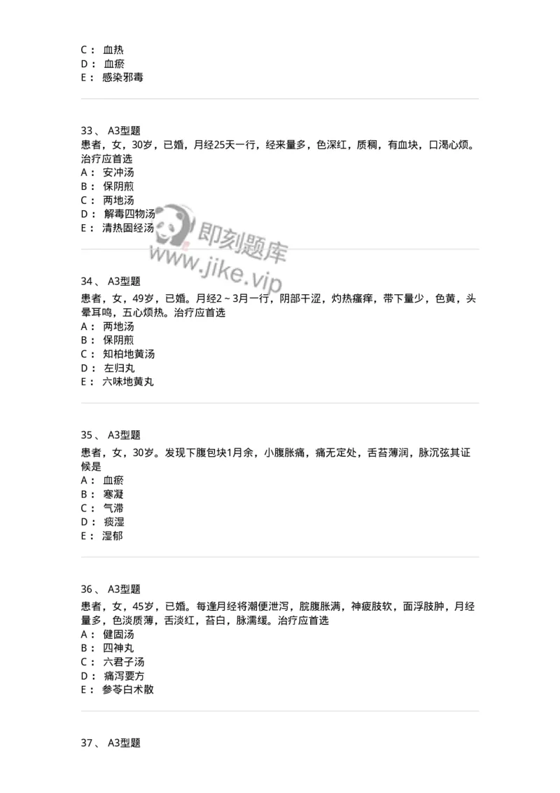2015022-综合练习-175052_军队文职(1)_01.军队文职真题-专业课_（全）版本一（历年真题+章节练习+模拟题）_中医学(军队文职)_章节练习_纯题目