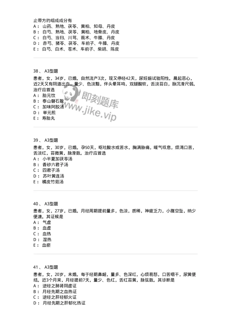 2015022-综合练习-175052_军队文职(1)_01.军队文职真题-专业课_（全）版本一（历年真题+章节练习+模拟题）_中医学(军队文职)_章节练习_纯题目