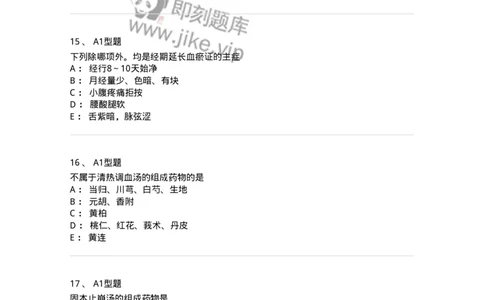 2015022-综合练习-175052_军队文职(1)_01.军队文职真题-专业课_（全）版本一（历年真题+章节练习+模拟题）_中医学(军队文职)_章节练习_纯题目