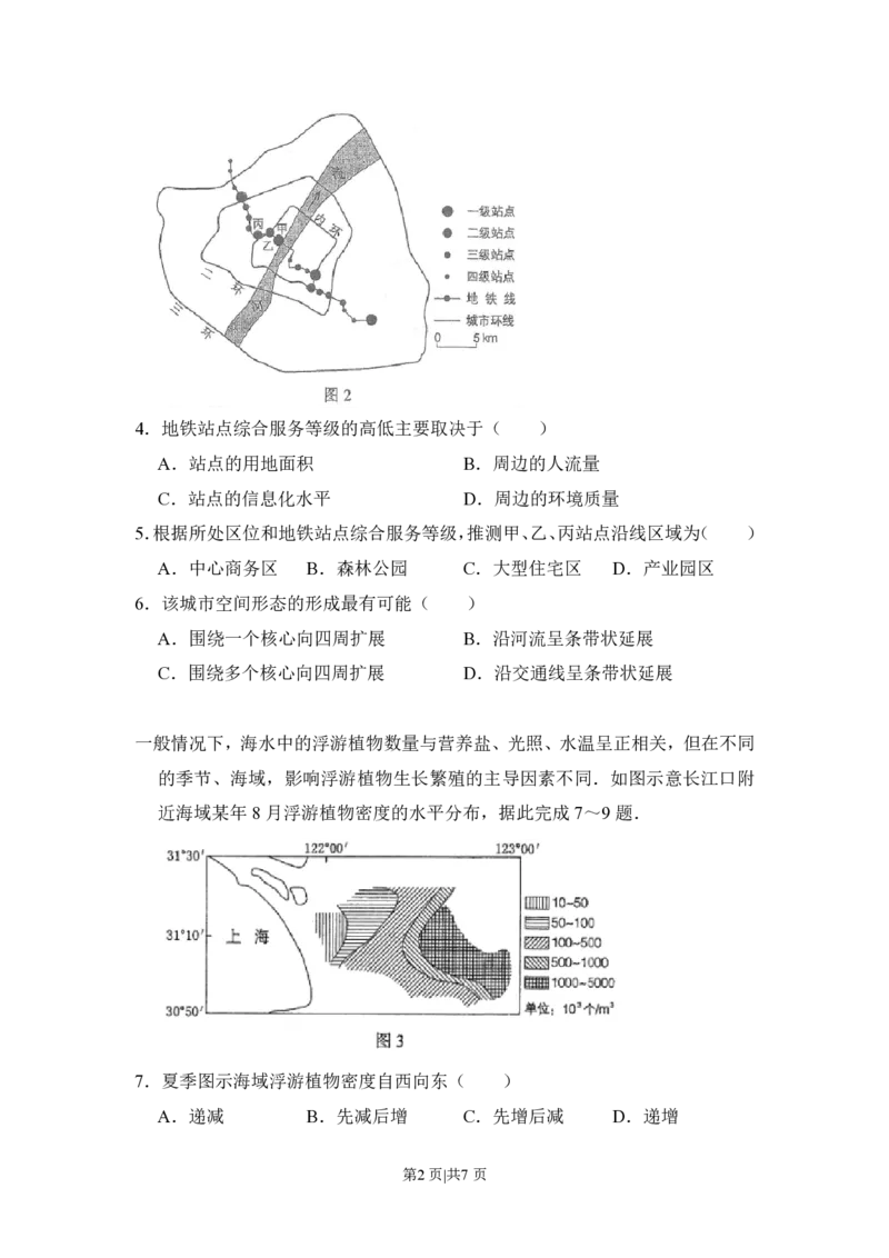 2017年高考地理试卷（新课标Ⅲ）（空白卷）_地理历年高考真题_新&middot;PDF版2008-2025&middot;高考地理真题_地理（按试卷类型分类）2008-2025_全国卷&middot;地理（2008-2025）