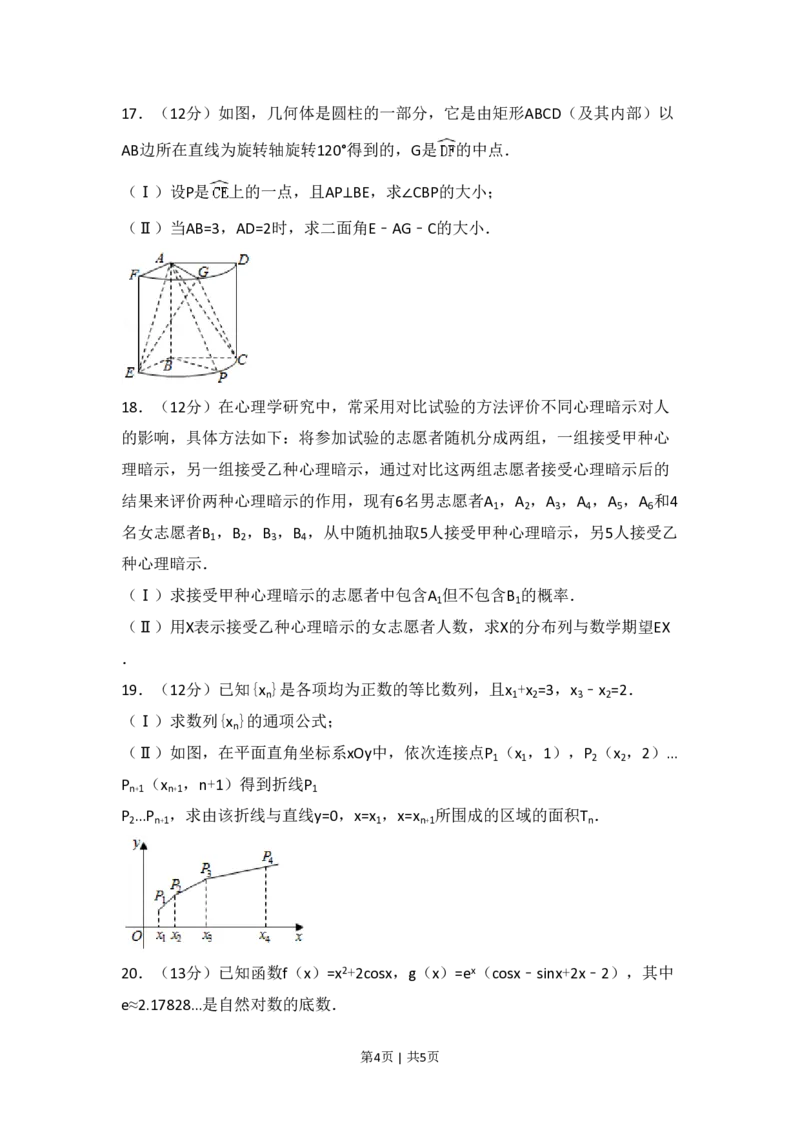 2017年高考数学试卷（理）（山东）（空白卷）_历年高考真题合集_数学历年高考真题_新&middot;PDF版2008-2025&middot;高考数学真题_数学（按省份分类）2008-2025_2008-2025&middot;（山东）数学高考真题