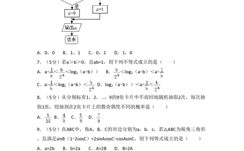 2017年高考数学试卷（理）（山东）（空白卷）_历年高考真题合集_数学历年高考真题_新&middot;PDF版2008-2025&middot;高考数学真题_数学（按省份分类）2008-2025_2008-2025&middot;（山东）数学高考真题