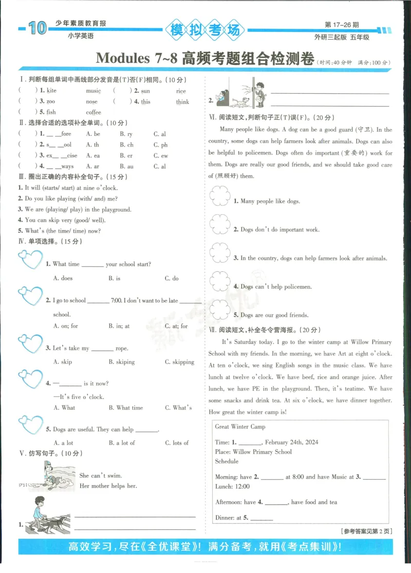 15天满分备考-5年级上册英语外研版(1)_2024年人教版小学数学一二三四五六年级上册下册期中期末试a0747_小学全科《同步练习+精品试卷》打包下载（1-6年级单元月考期中期末试卷）