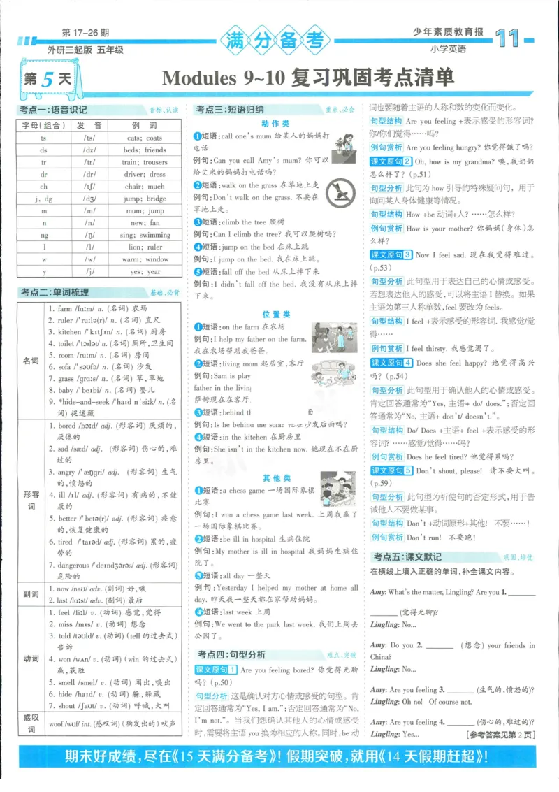 15天满分备考-5年级上册英语外研版(1)_2024年人教版小学数学一二三四五六年级上册下册期中期末试a0747_小学全科《同步练习+精品试卷》打包下载（1-6年级单元月考期中期末试卷）