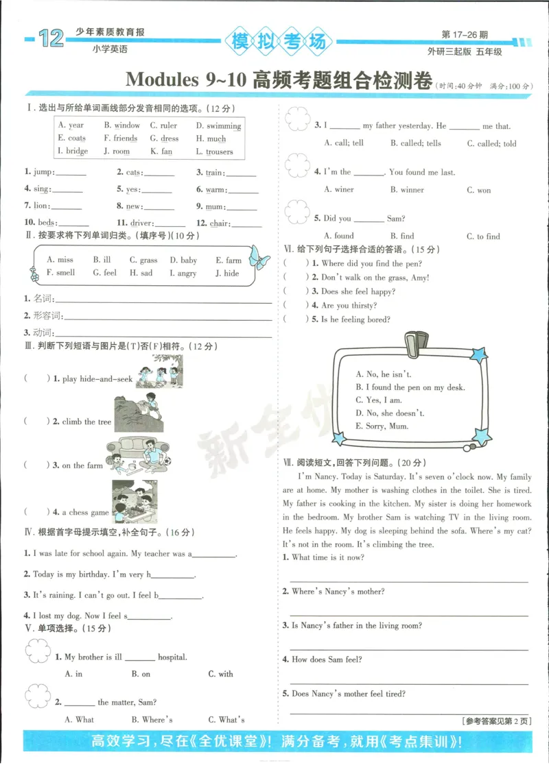15天满分备考-5年级上册英语外研版(1)_2024年人教版小学数学一二三四五六年级上册下册期中期末试a0747_小学全科《同步练习+精品试卷》打包下载（1-6年级单元月考期中期末试卷）