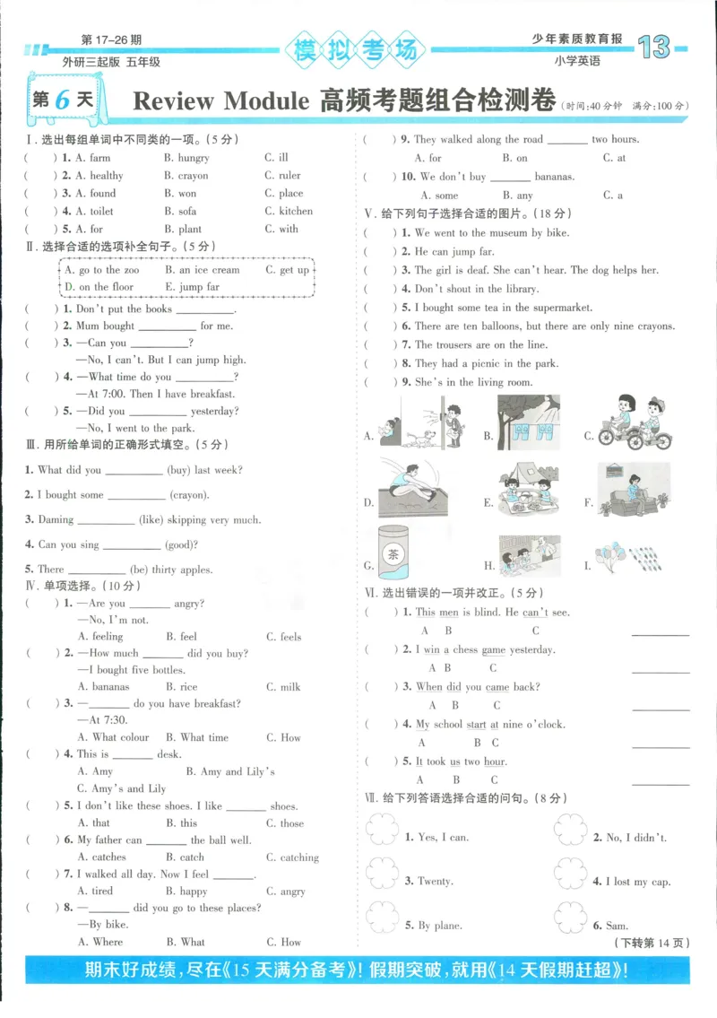 15天满分备考-5年级上册英语外研版(1)_2024年人教版小学数学一二三四五六年级上册下册期中期末试a0747_小学全科《同步练习+精品试卷》打包下载（1-6年级单元月考期中期末试卷）