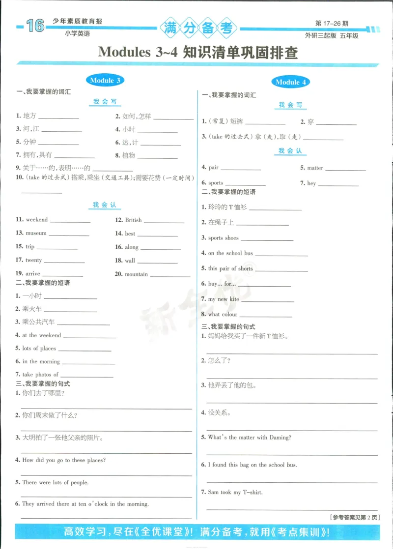 15天满分备考-5年级上册英语外研版(1)_2024年人教版小学数学一二三四五六年级上册下册期中期末试a0747_小学全科《同步练习+精品试卷》打包下载（1-6年级单元月考期中期末试卷）