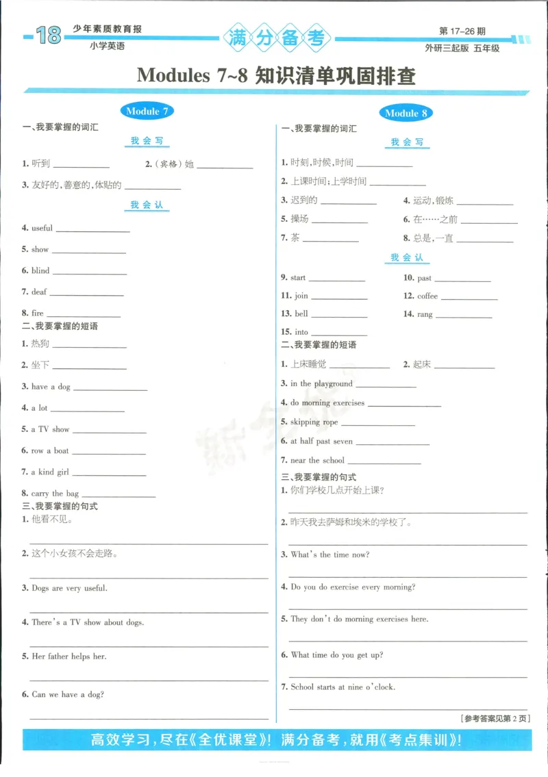 15天满分备考-5年级上册英语外研版(1)_2024年人教版小学数学一二三四五六年级上册下册期中期末试a0747_小学全科《同步练习+精品试卷》打包下载（1-6年级单元月考期中期末试卷）