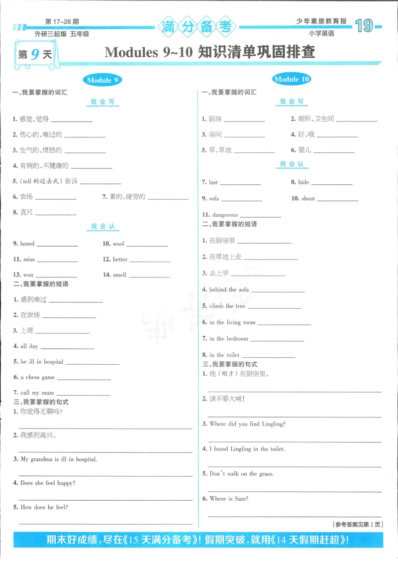 15天满分备考-5年级上册英语外研版(1)_2024年人教版小学数学一二三四五六年级上册下册期中期末试a0747_小学全科《同步练习+精品试卷》打包下载（1-6年级单元月考期中期末试卷）