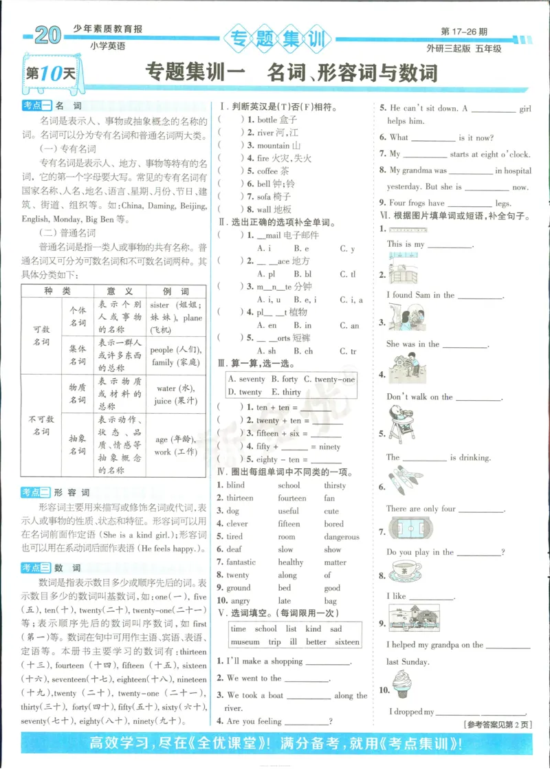 15天满分备考-5年级上册英语外研版(1)_2024年人教版小学数学一二三四五六年级上册下册期中期末试a0747_小学全科《同步练习+精品试卷》打包下载（1-6年级单元月考期中期末试卷）