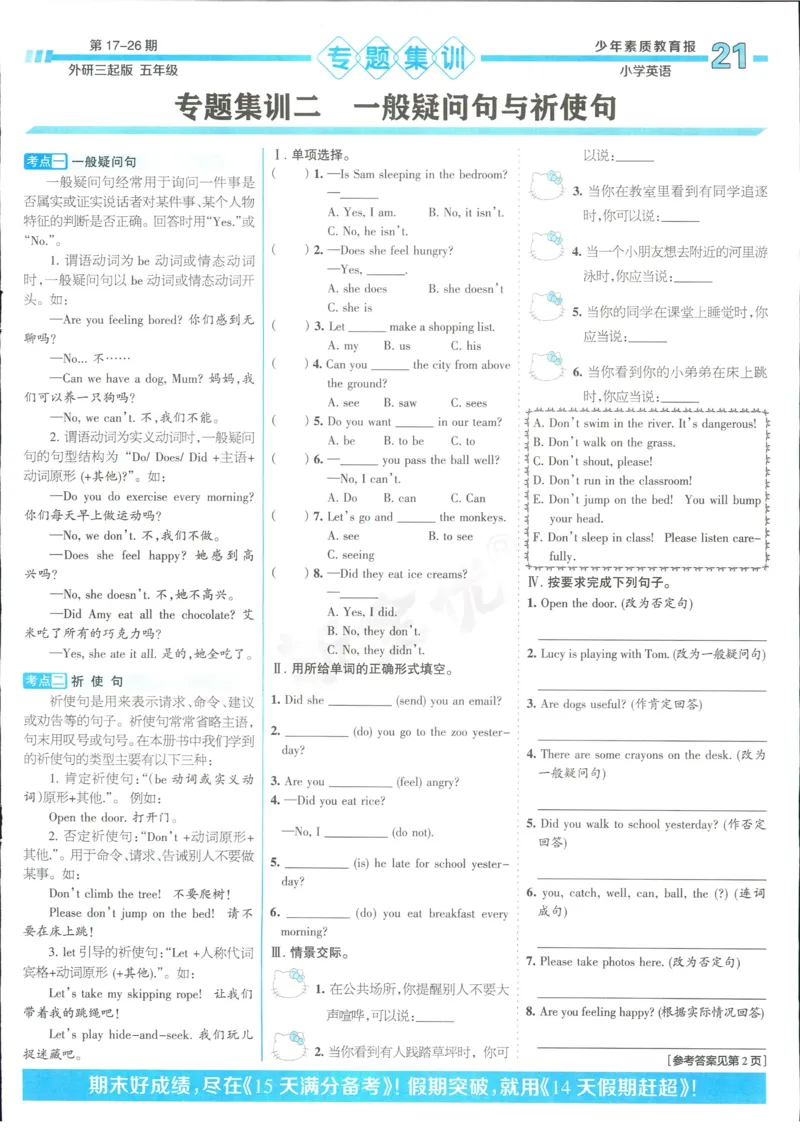 15天满分备考-5年级上册英语外研版(1)_2024年人教版小学数学一二三四五六年级上册下册期中期末试a0747_小学全科《同步练习+精品试卷》打包下载（1-6年级单元月考期中期末试卷）