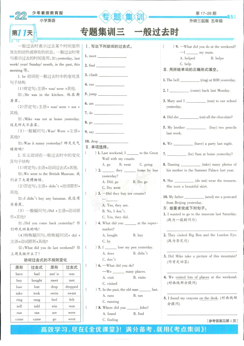 15天满分备考-5年级上册英语外研版(1)_2024年人教版小学数学一二三四五六年级上册下册期中期末试a0747_小学全科《同步练习+精品试卷》打包下载（1-6年级单元月考期中期末试卷）