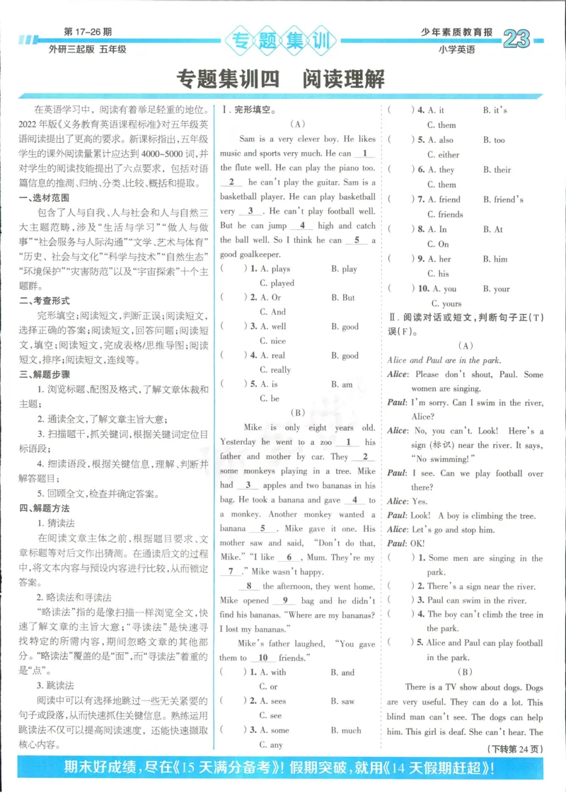 15天满分备考-5年级上册英语外研版(1)_2024年人教版小学数学一二三四五六年级上册下册期中期末试a0747_小学全科《同步练习+精品试卷》打包下载（1-6年级单元月考期中期末试卷）