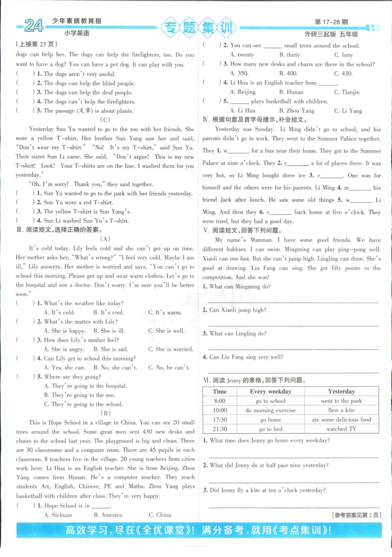 15天满分备考-5年级上册英语外研版(1)_2024年人教版小学数学一二三四五六年级上册下册期中期末试a0747_小学全科《同步练习+精品试卷》打包下载（1-6年级单元月考期中期末试卷）