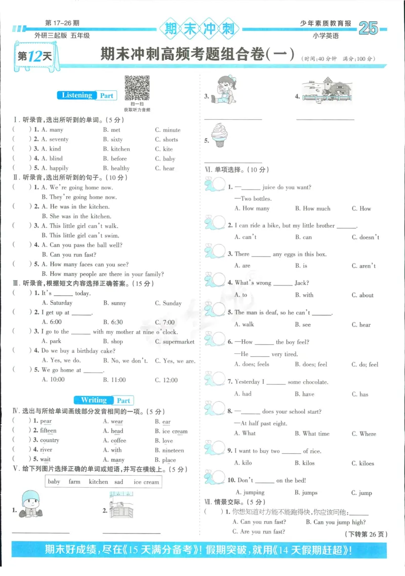 15天满分备考-5年级上册英语外研版(1)_2024年人教版小学数学一二三四五六年级上册下册期中期末试a0747_小学全科《同步练习+精品试卷》打包下载（1-6年级单元月考期中期末试卷）