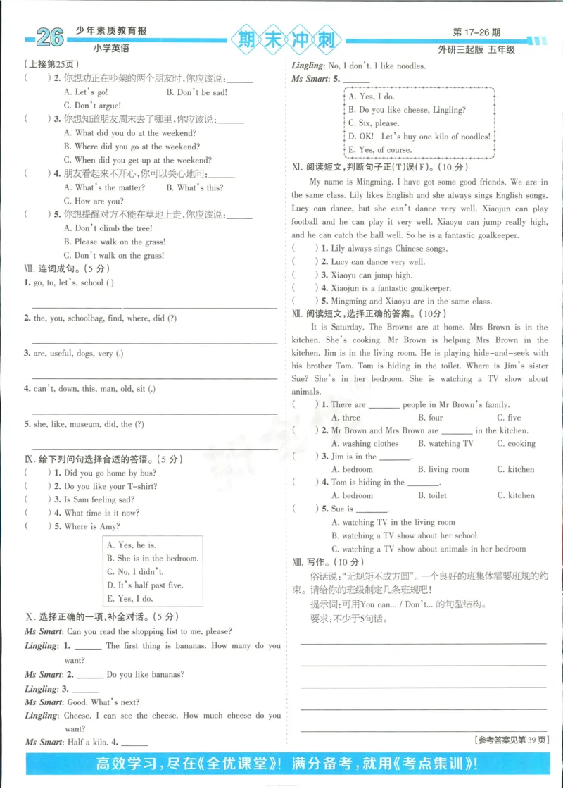 15天满分备考-5年级上册英语外研版(1)_2024年人教版小学数学一二三四五六年级上册下册期中期末试a0747_小学全科《同步练习+精品试卷》打包下载（1-6年级单元月考期中期末试卷）