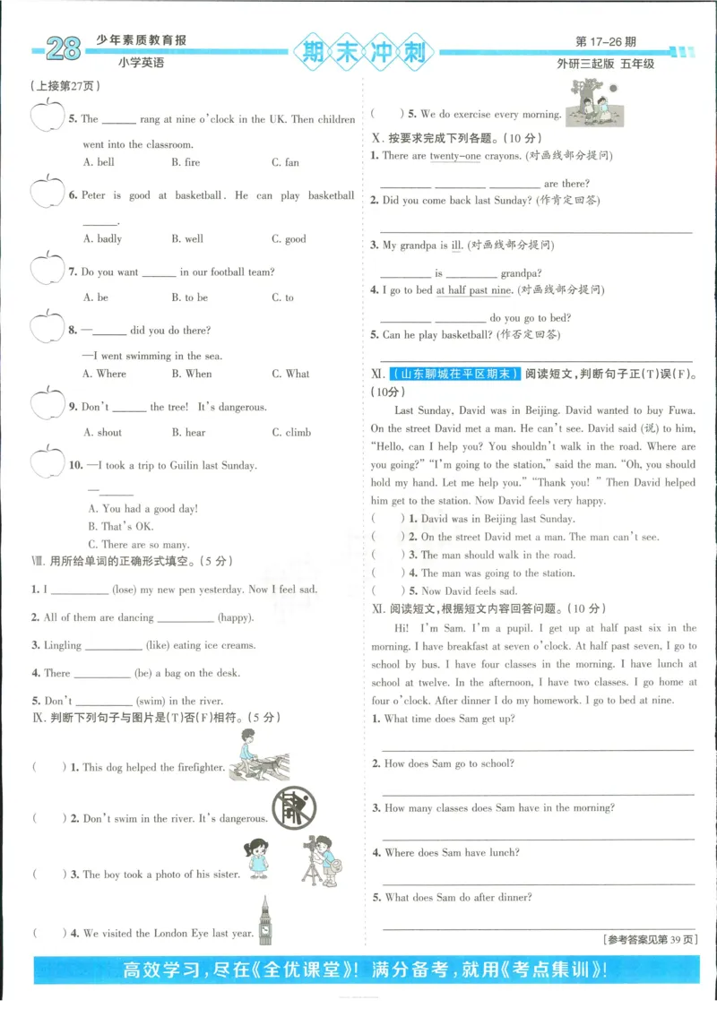 15天满分备考-5年级上册英语外研版(1)_2024年人教版小学数学一二三四五六年级上册下册期中期末试a0747_小学全科《同步练习+精品试卷》打包下载（1-6年级单元月考期中期末试卷）