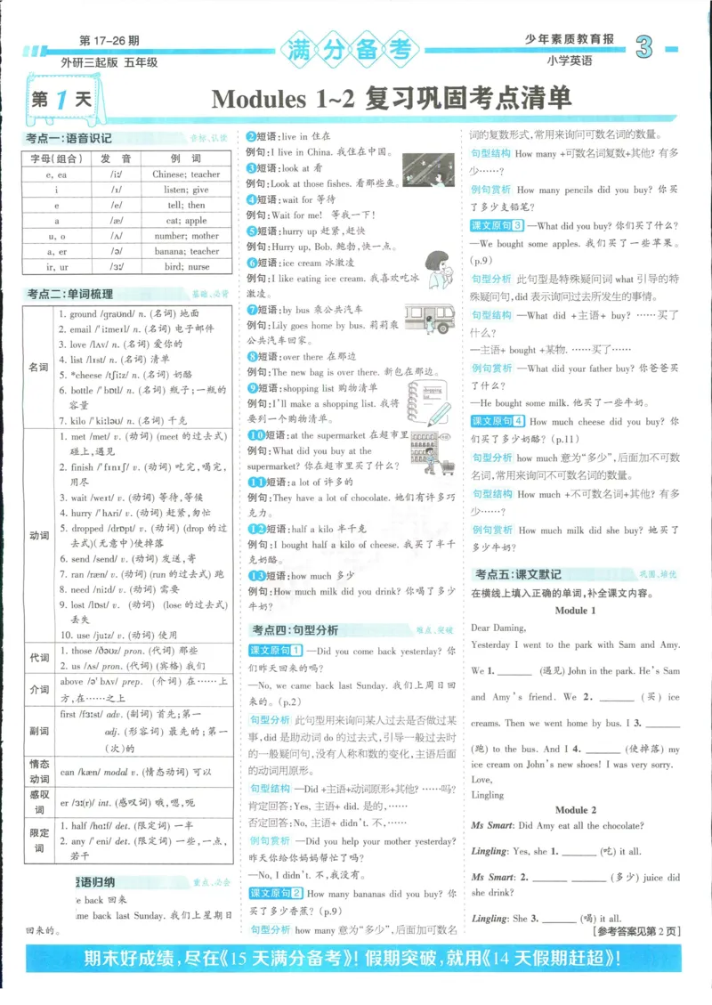 15天满分备考-5年级上册英语外研版(1)_2024年人教版小学数学一二三四五六年级上册下册期中期末试a0747_小学全科《同步练习+精品试卷》打包下载（1-6年级单元月考期中期末试卷）