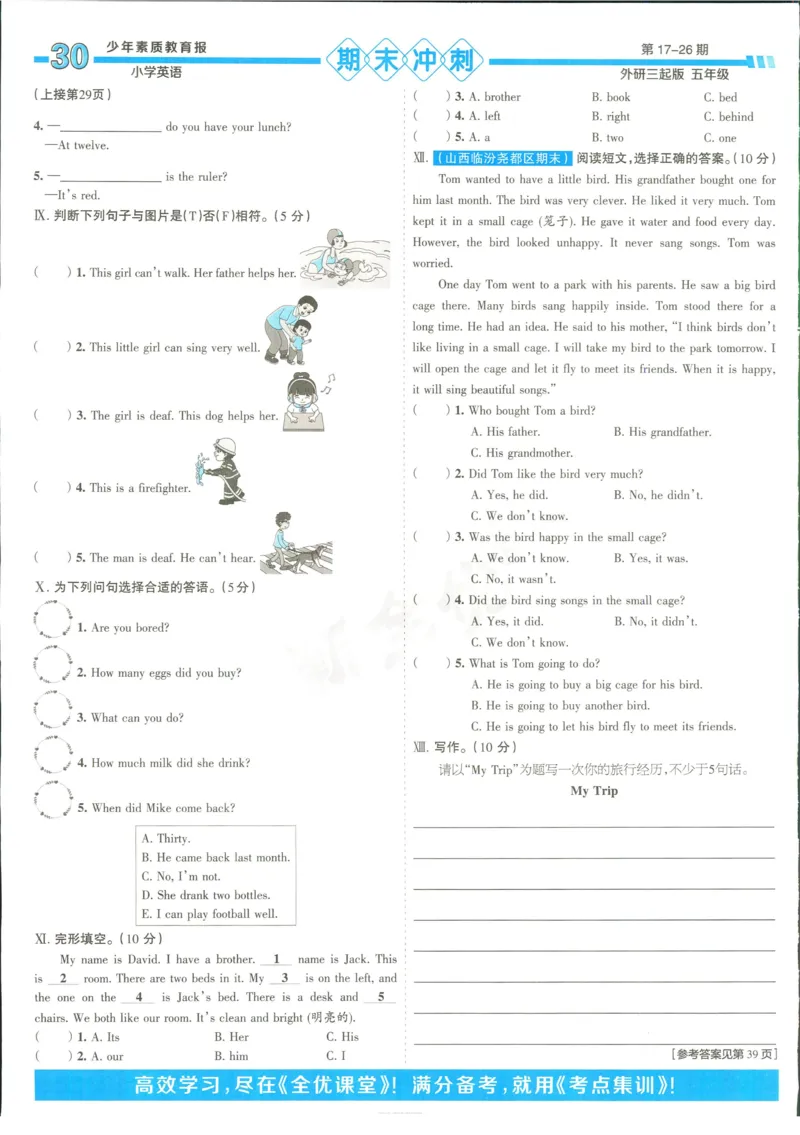 15天满分备考-5年级上册英语外研版(1)_2024年人教版小学数学一二三四五六年级上册下册期中期末试a0747_小学全科《同步练习+精品试卷》打包下载（1-6年级单元月考期中期末试卷）