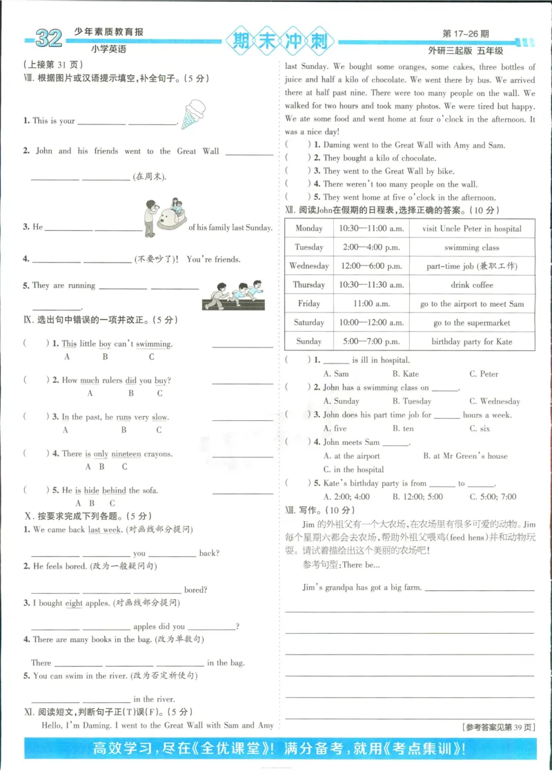 15天满分备考-5年级上册英语外研版(1)_2024年人教版小学数学一二三四五六年级上册下册期中期末试a0747_小学全科《同步练习+精品试卷》打包下载（1-6年级单元月考期中期末试卷）