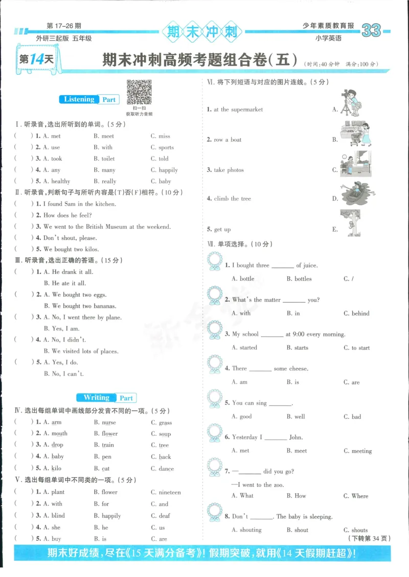 15天满分备考-5年级上册英语外研版(1)_2024年人教版小学数学一二三四五六年级上册下册期中期末试a0747_小学全科《同步练习+精品试卷》打包下载（1-6年级单元月考期中期末试卷）