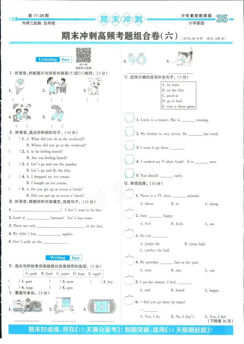 15天满分备考-5年级上册英语外研版(1)_2024年人教版小学数学一二三四五六年级上册下册期中期末试a0747_小学全科《同步练习+精品试卷》打包下载（1-6年级单元月考期中期末试卷）