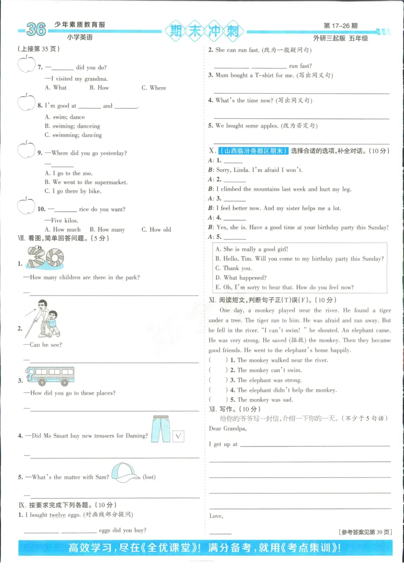 15天满分备考-5年级上册英语外研版(1)_2024年人教版小学数学一二三四五六年级上册下册期中期末试a0747_小学全科《同步练习+精品试卷》打包下载（1-6年级单元月考期中期末试卷）