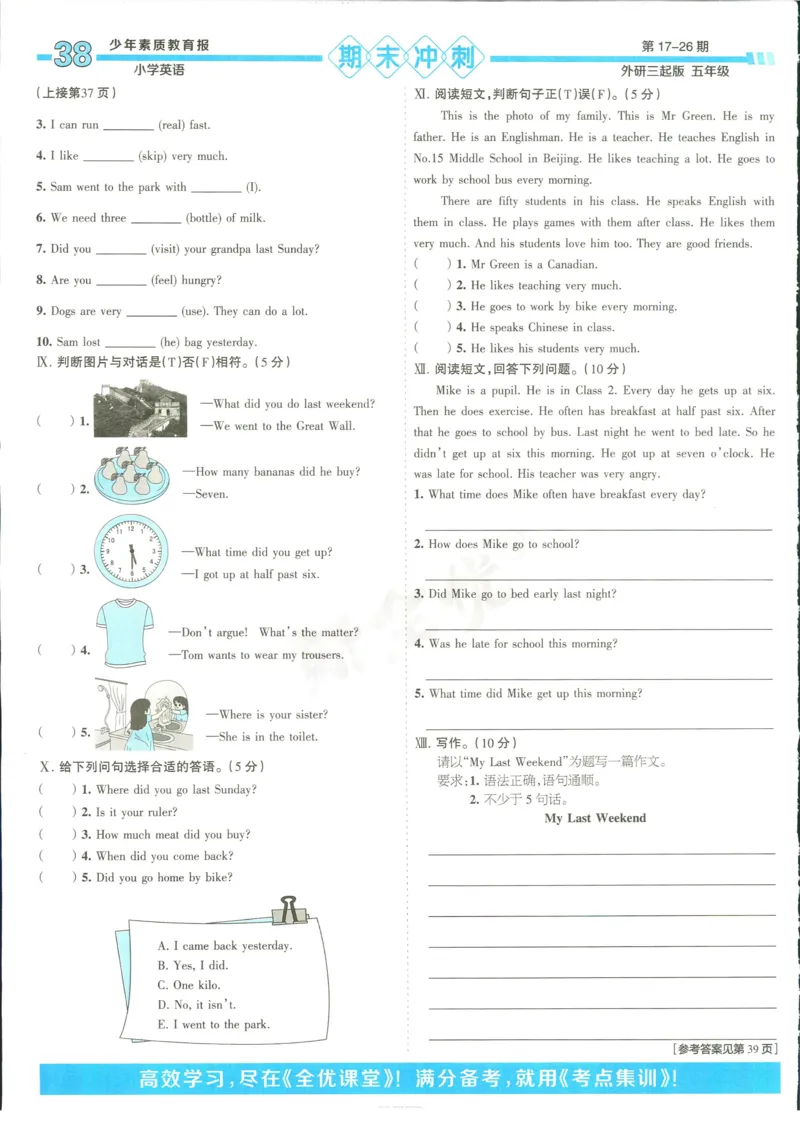 15天满分备考-5年级上册英语外研版(1)_2024年人教版小学数学一二三四五六年级上册下册期中期末试a0747_小学全科《同步练习+精品试卷》打包下载（1-6年级单元月考期中期末试卷）