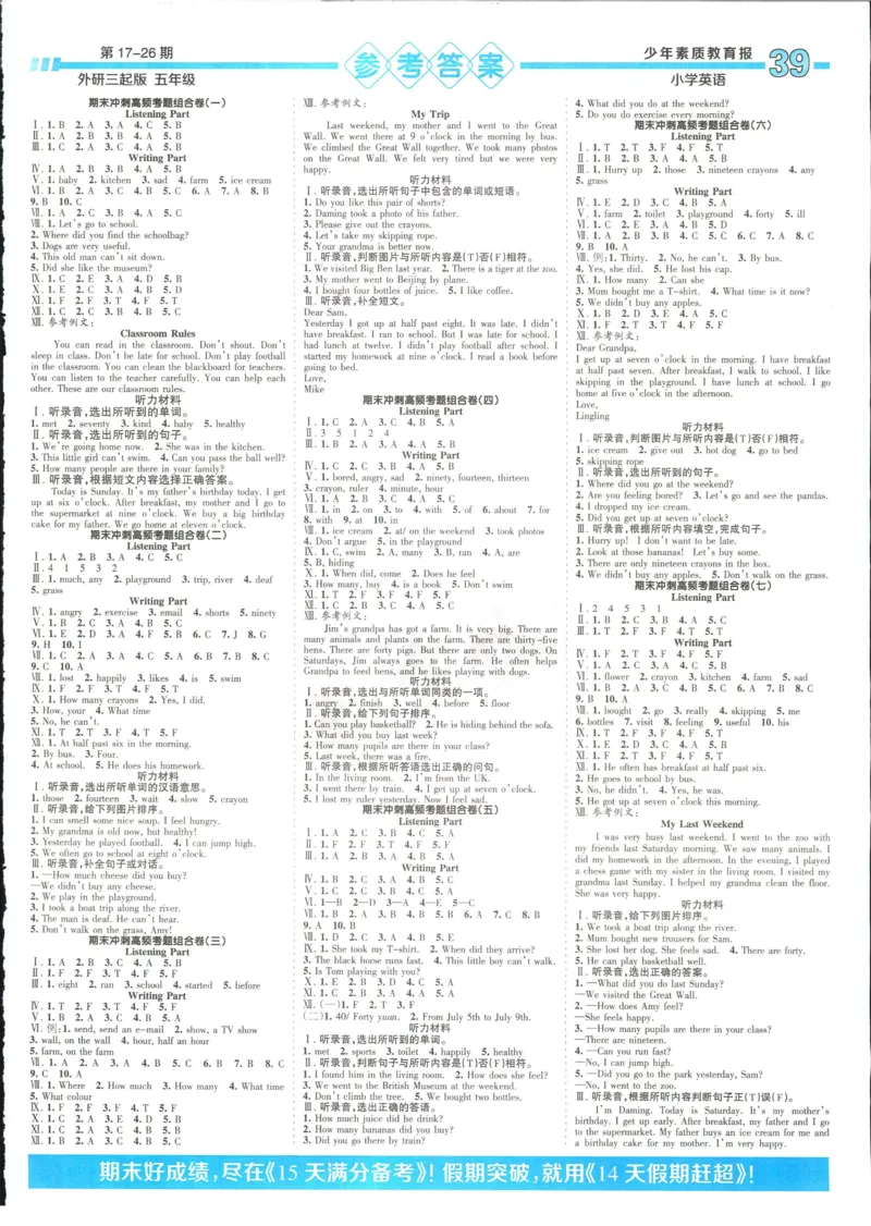 15天满分备考-5年级上册英语外研版(1)_2024年人教版小学数学一二三四五六年级上册下册期中期末试a0747_小学全科《同步练习+精品试卷》打包下载（1-6年级单元月考期中期末试卷）