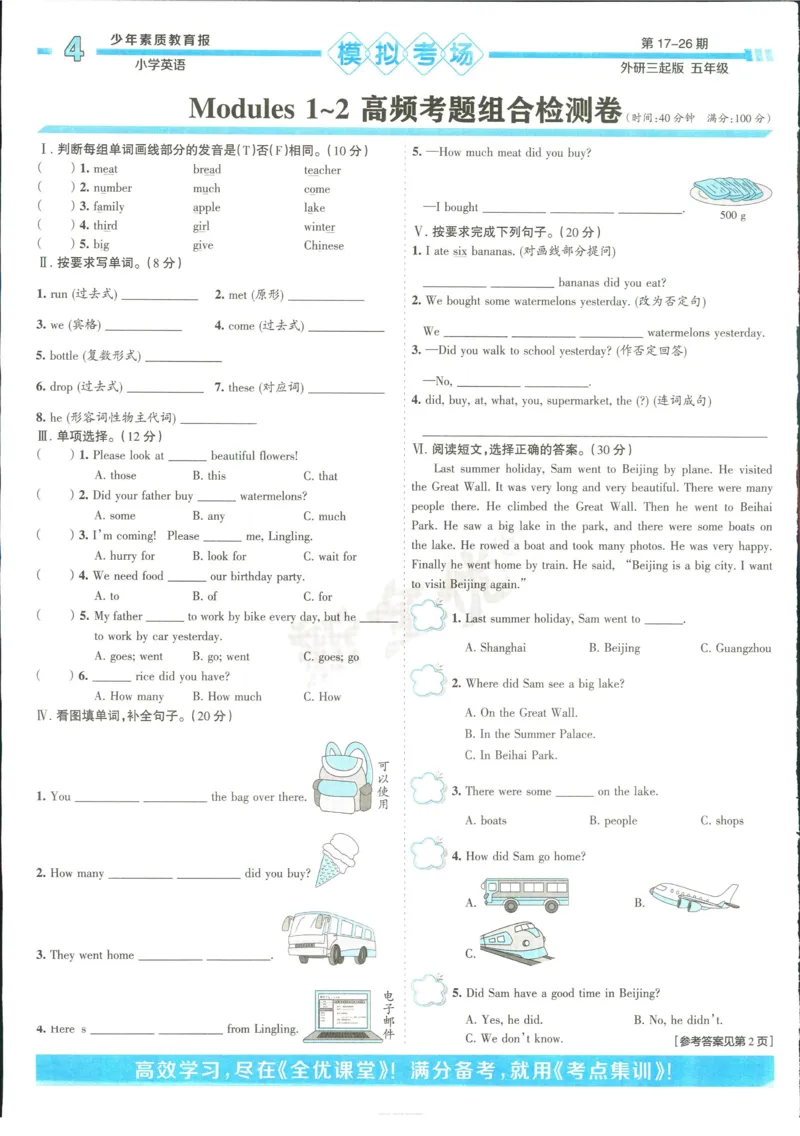 15天满分备考-5年级上册英语外研版(1)_2024年人教版小学数学一二三四五六年级上册下册期中期末试a0747_小学全科《同步练习+精品试卷》打包下载（1-6年级单元月考期中期末试卷）