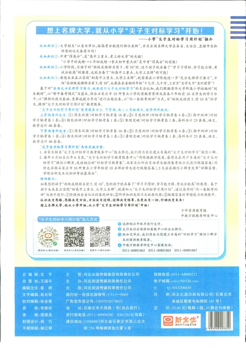 15天满分备考-5年级上册英语外研版(1)_2024年人教版小学数学一二三四五六年级上册下册期中期末试a0747_小学全科《同步练习+精品试卷》打包下载（1-6年级单元月考期中期末试卷）