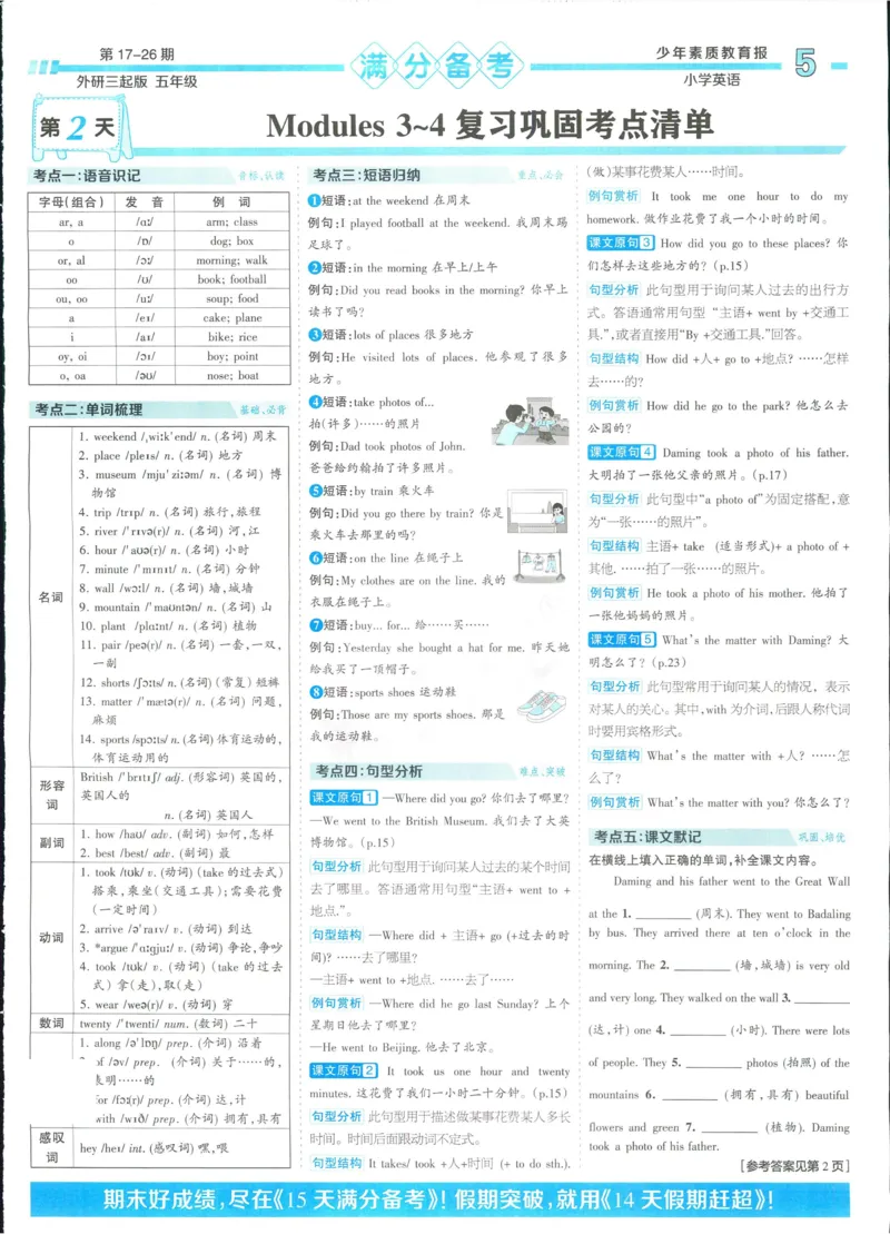 15天满分备考-5年级上册英语外研版(1)_2024年人教版小学数学一二三四五六年级上册下册期中期末试a0747_小学全科《同步练习+精品试卷》打包下载（1-6年级单元月考期中期末试卷）