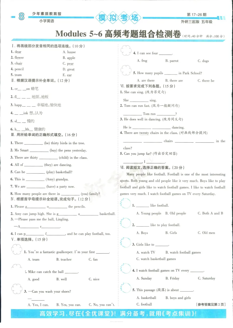 15天满分备考-5年级上册英语外研版(1)_2024年人教版小学数学一二三四五六年级上册下册期中期末试a0747_小学全科《同步练习+精品试卷》打包下载（1-6年级单元月考期中期末试卷）