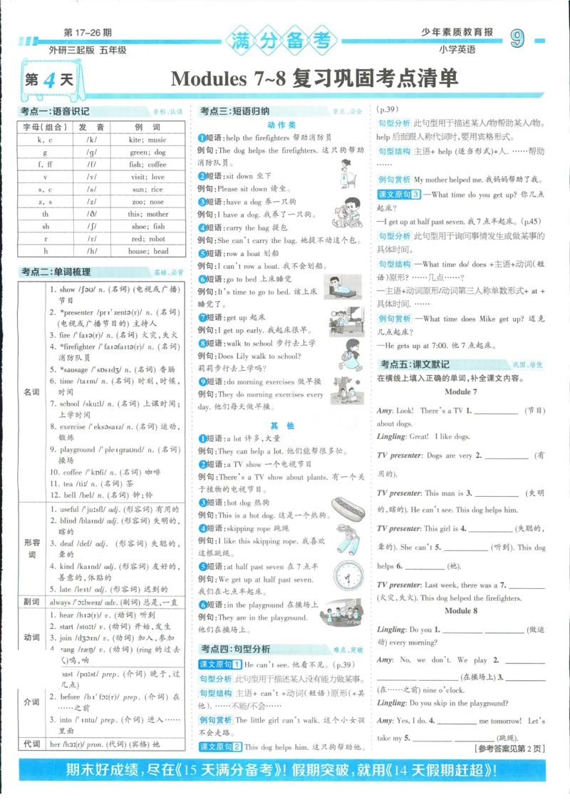 15天满分备考-5年级上册英语外研版(1)_2024年人教版小学数学一二三四五六年级上册下册期中期末试a0747_小学全科《同步练习+精品试卷》打包下载（1-6年级单元月考期中期末试卷）