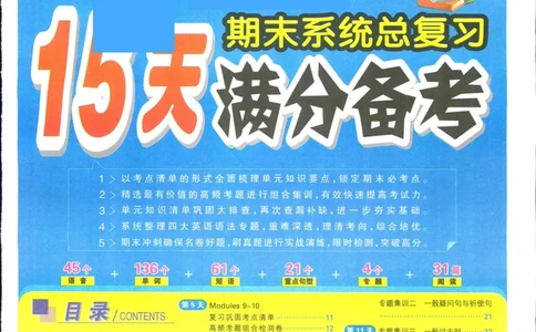 15天满分备考-5年级上册英语外研版(1)_2024年人教版小学数学一二三四五六年级上册下册期中期末试a0747_小学全科《同步练习+精品试卷》打包下载（1-6年级单元月考期中期末试卷）