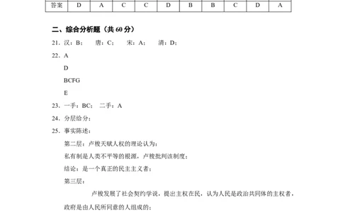 2017年高考历史试卷（上海）（答案）_历史历年高考真题_新&middot;Word版2008-2025&middot;高考历史真题_历史（按年份分类）2008-2025_2017&middot;历史高考真题