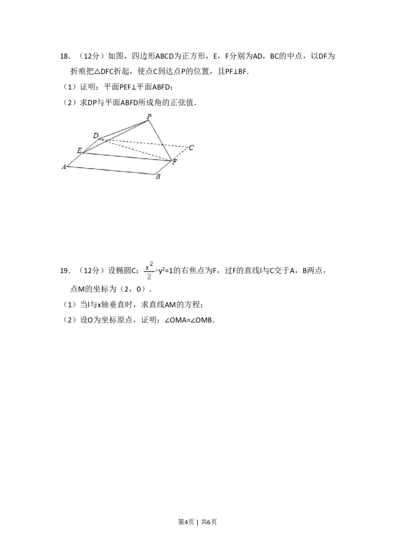 2018年高考数学试卷（理）（新课标Ⅰ）（空白卷）_历年高考真题合集_数学历年高考真题_新&middot;PDF版2008-2025&middot;高考数学真题_数学（按省份分类）2008-2025_2008-2025&middot;（山东）数学高考真题