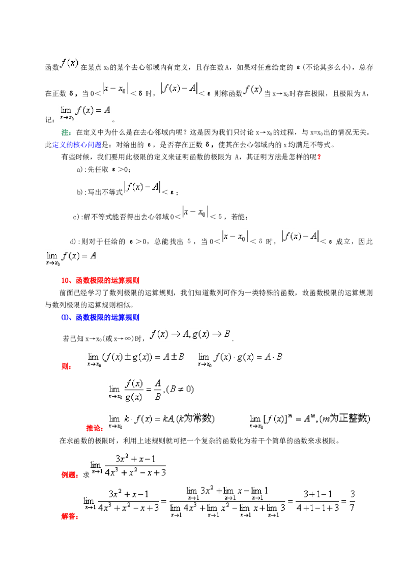 高等数学教材_2025春招题库汇总_国企题库_中国烟草_3Yancao笔试专业完整知识点（仅需看本专业）_3.10高等数学专业知识