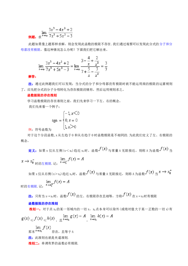 高等数学教材_2025春招题库汇总_国企题库_中国烟草_3Yancao笔试专业完整知识点（仅需看本专业）_3.10高等数学专业知识