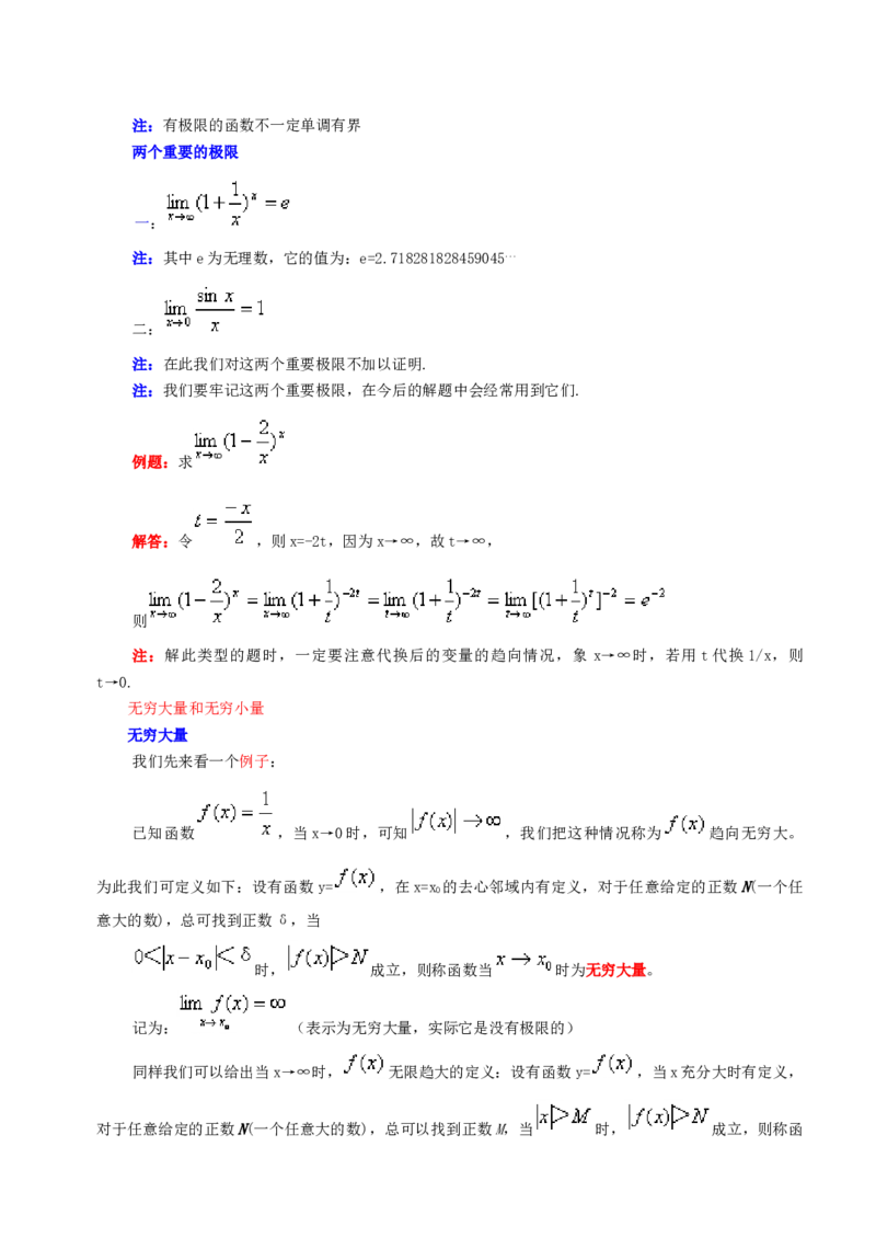 高等数学教材_2025春招题库汇总_国企题库_中国烟草_3Yancao笔试专业完整知识点（仅需看本专业）_3.10高等数学专业知识