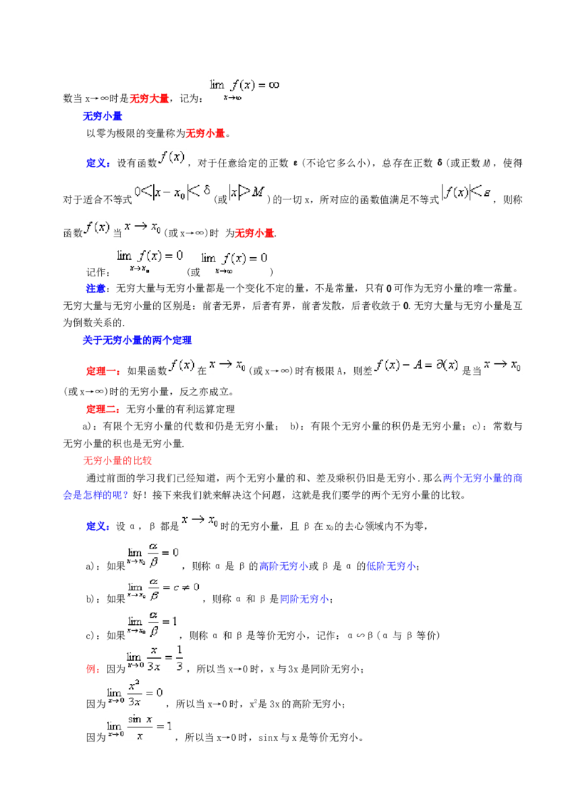 高等数学教材_2025春招题库汇总_国企题库_中国烟草_3Yancao笔试专业完整知识点（仅需看本专业）_3.10高等数学专业知识