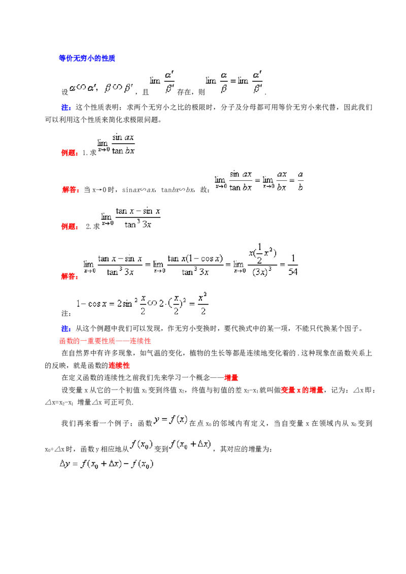 高等数学教材_2025春招题库汇总_国企题库_中国烟草_3Yancao笔试专业完整知识点（仅需看本专业）_3.10高等数学专业知识