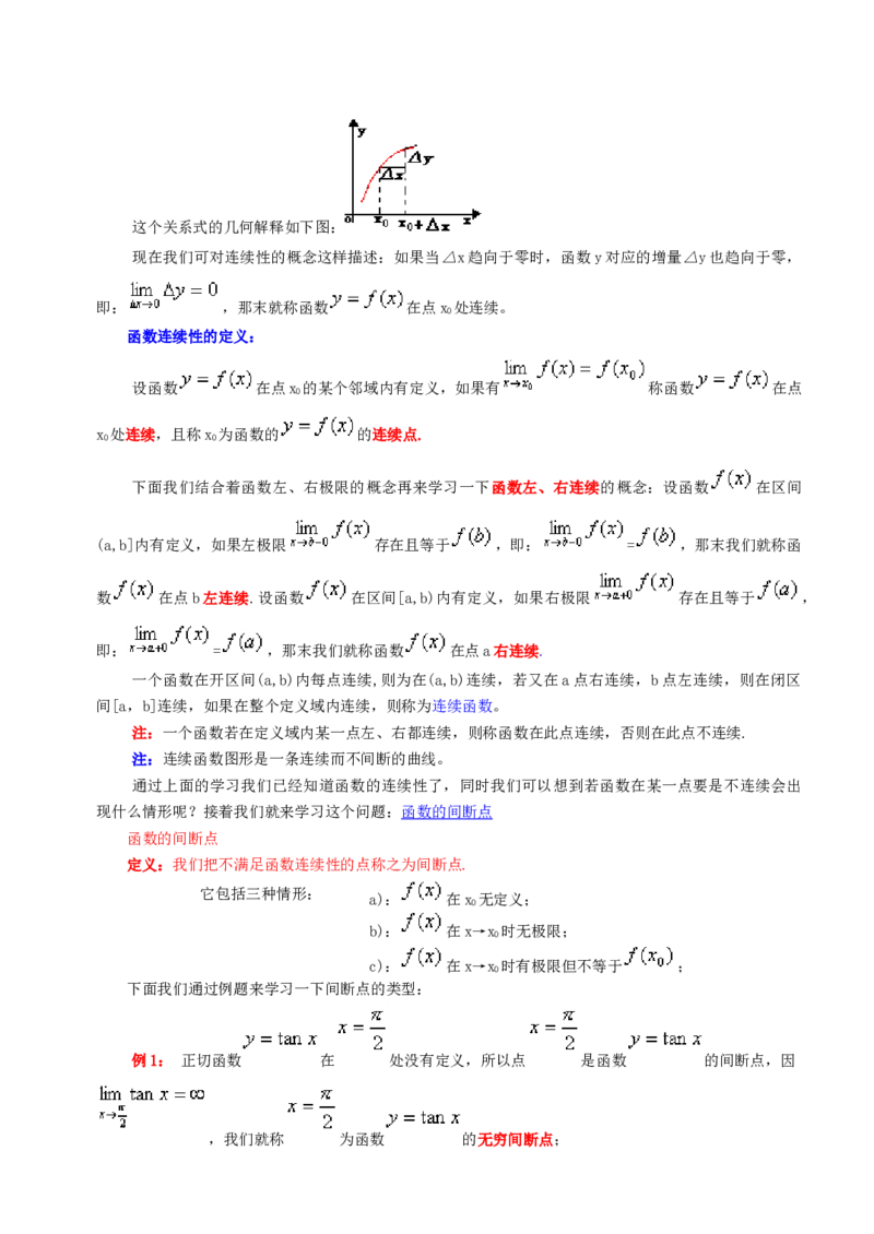 高等数学教材_2025春招题库汇总_国企题库_中国烟草_3Yancao笔试专业完整知识点（仅需看本专业）_3.10高等数学专业知识
