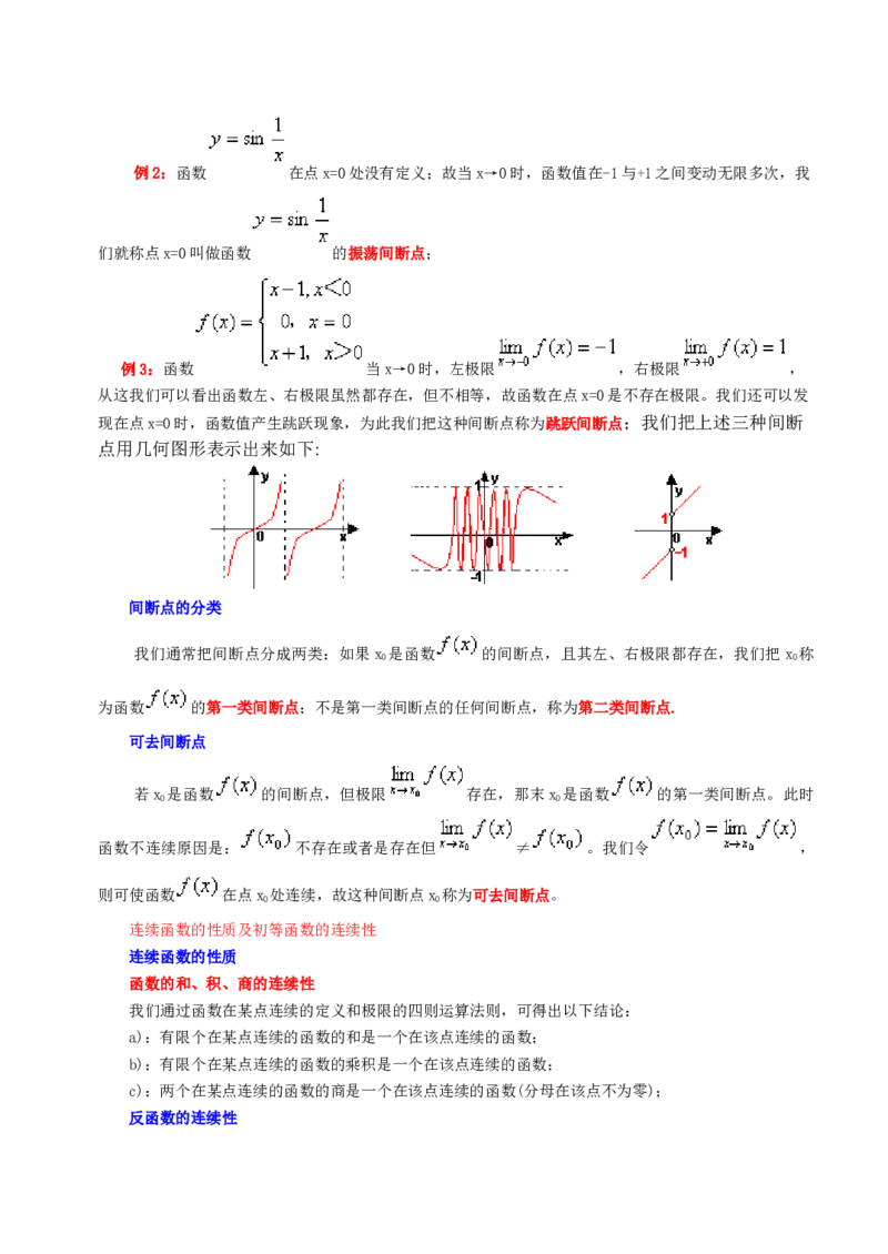 高等数学教材_2025春招题库汇总_国企题库_中国烟草_3Yancao笔试专业完整知识点（仅需看本专业）_3.10高等数学专业知识